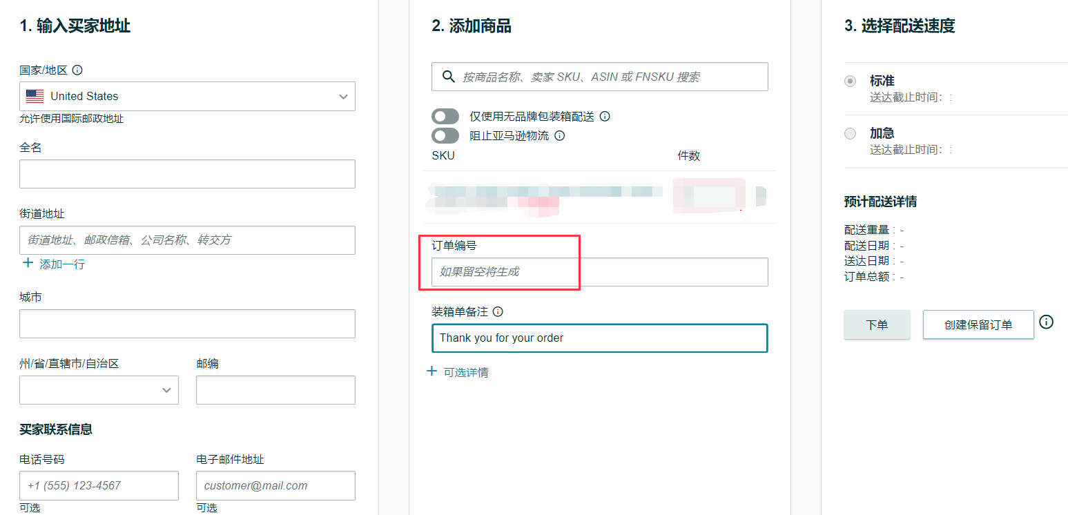 【Graphic Explanation】Amazon self-delivery with FBA distribution process